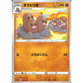 ダグトリオ 002/024 SA 闘 ポケモンカードゲーム ソード&シールド スターターセットV 闘